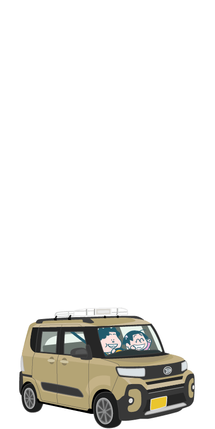 街だ！山だ！島だ！…