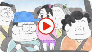 おでかけ