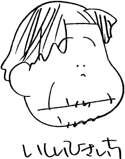 いしいひさいち