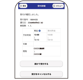 必要事項を記入し、受付完了します。