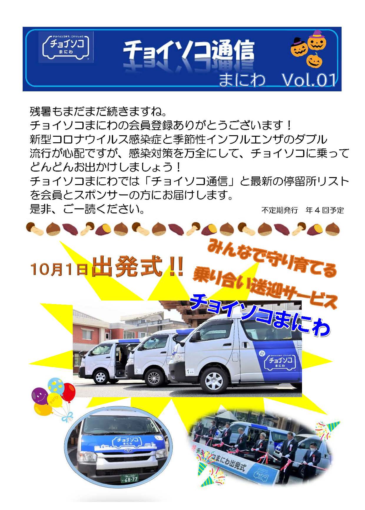 チョイソコ通信 Vol01