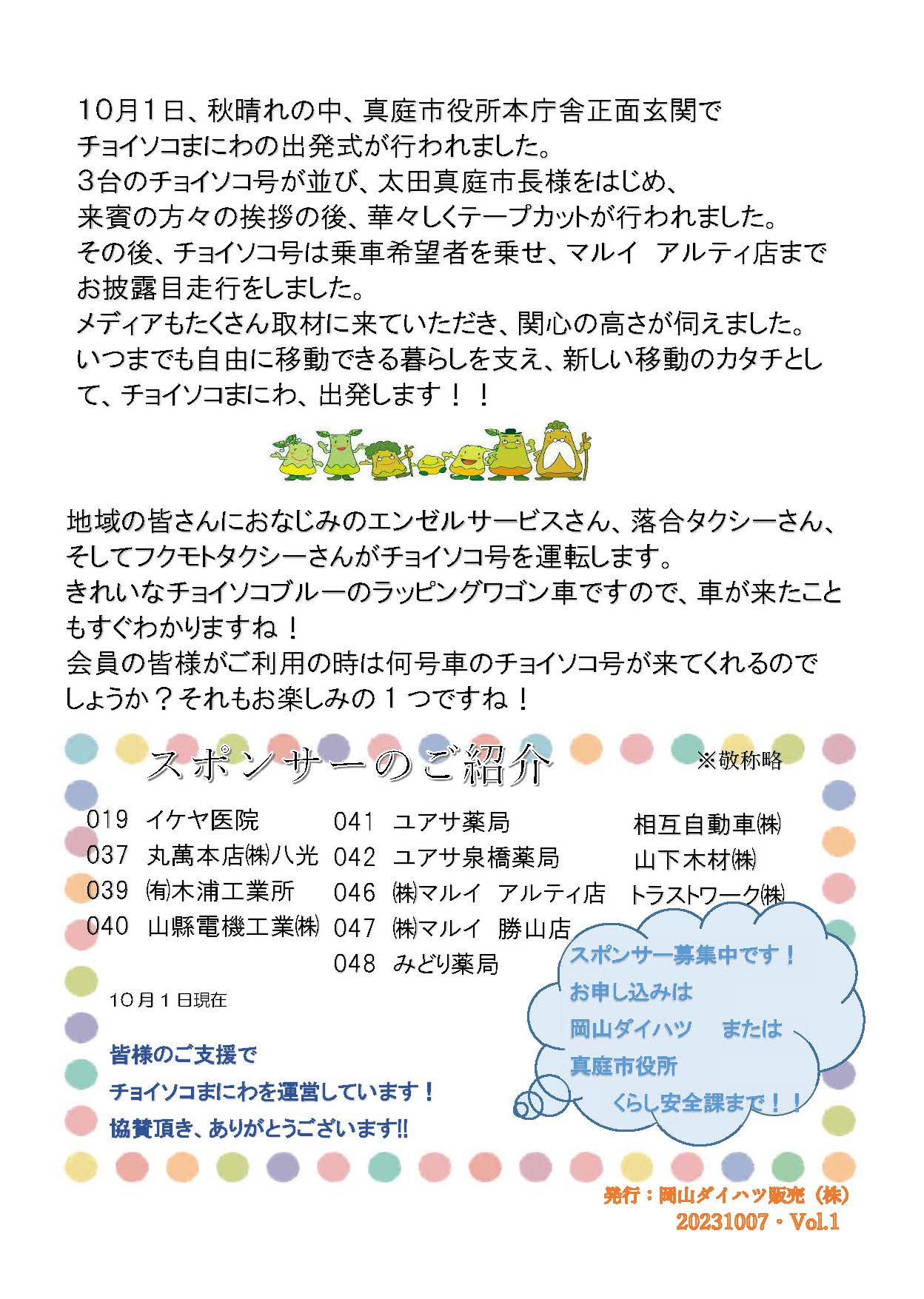 チョイソコ通信 Vol01_2