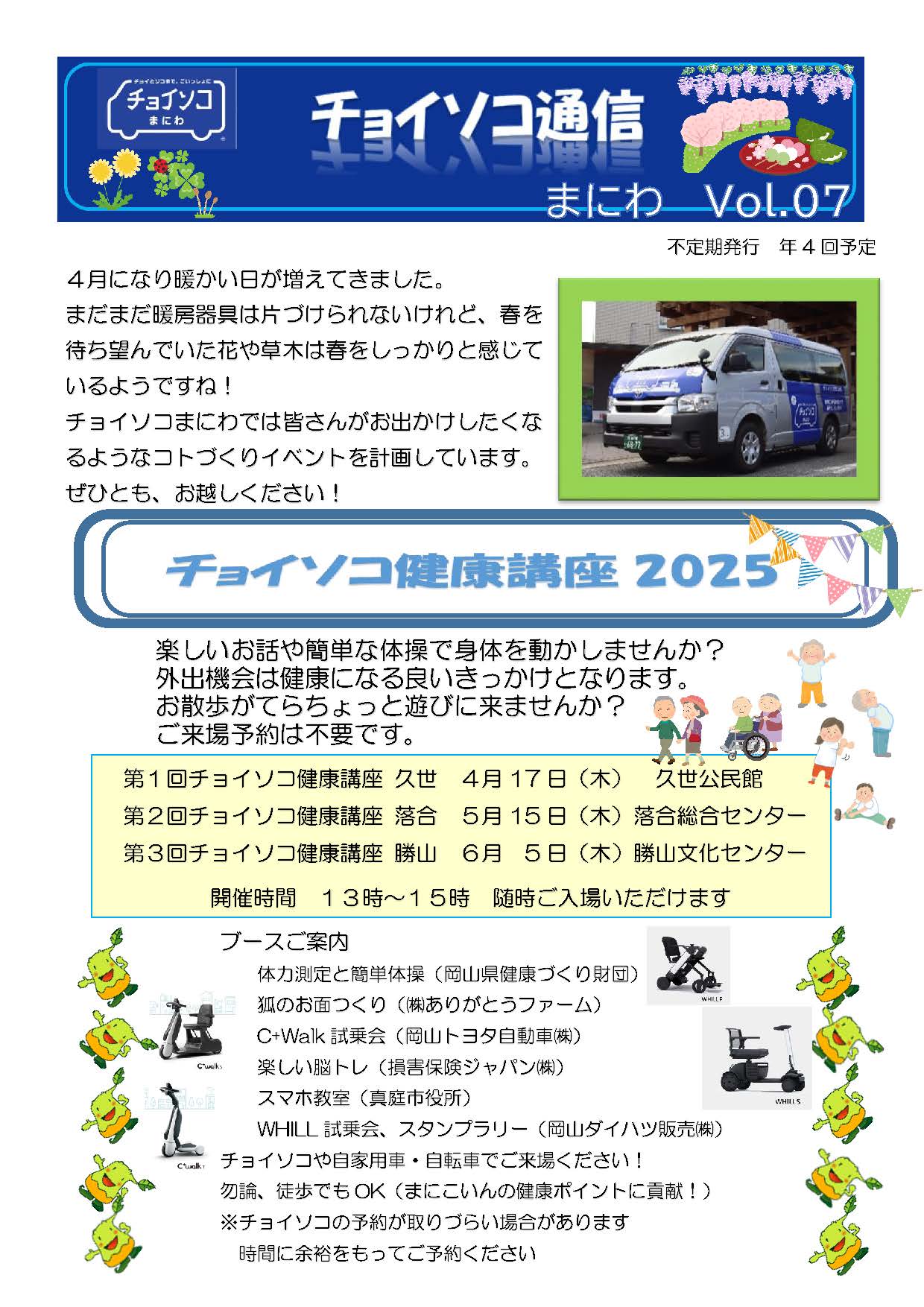 チョイソコ通信 Vol07