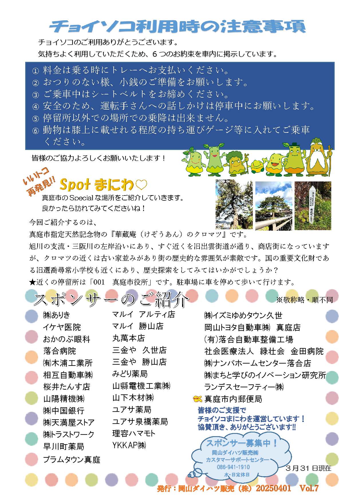 チョイソコ通信 Vol07