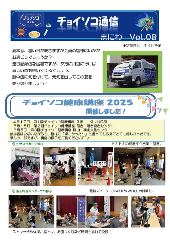 チョイソコ通信 Vol08