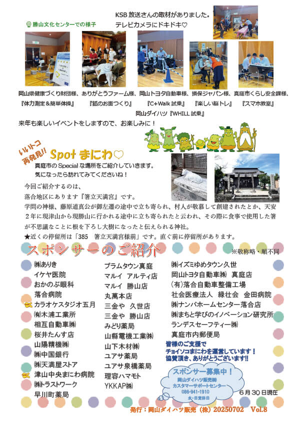 チョイソコ通信 Vol08