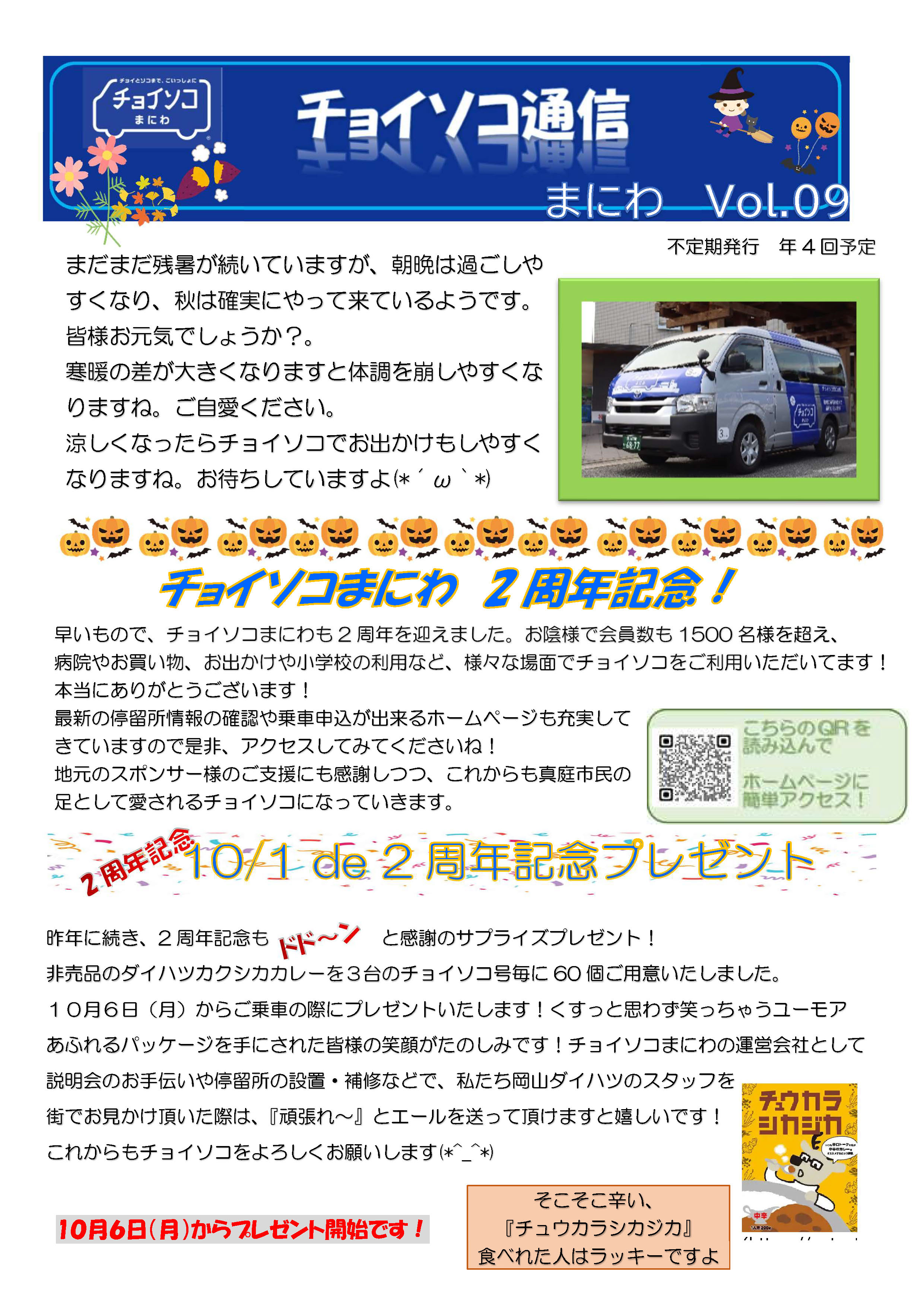 チョイソコ通信 Vol09