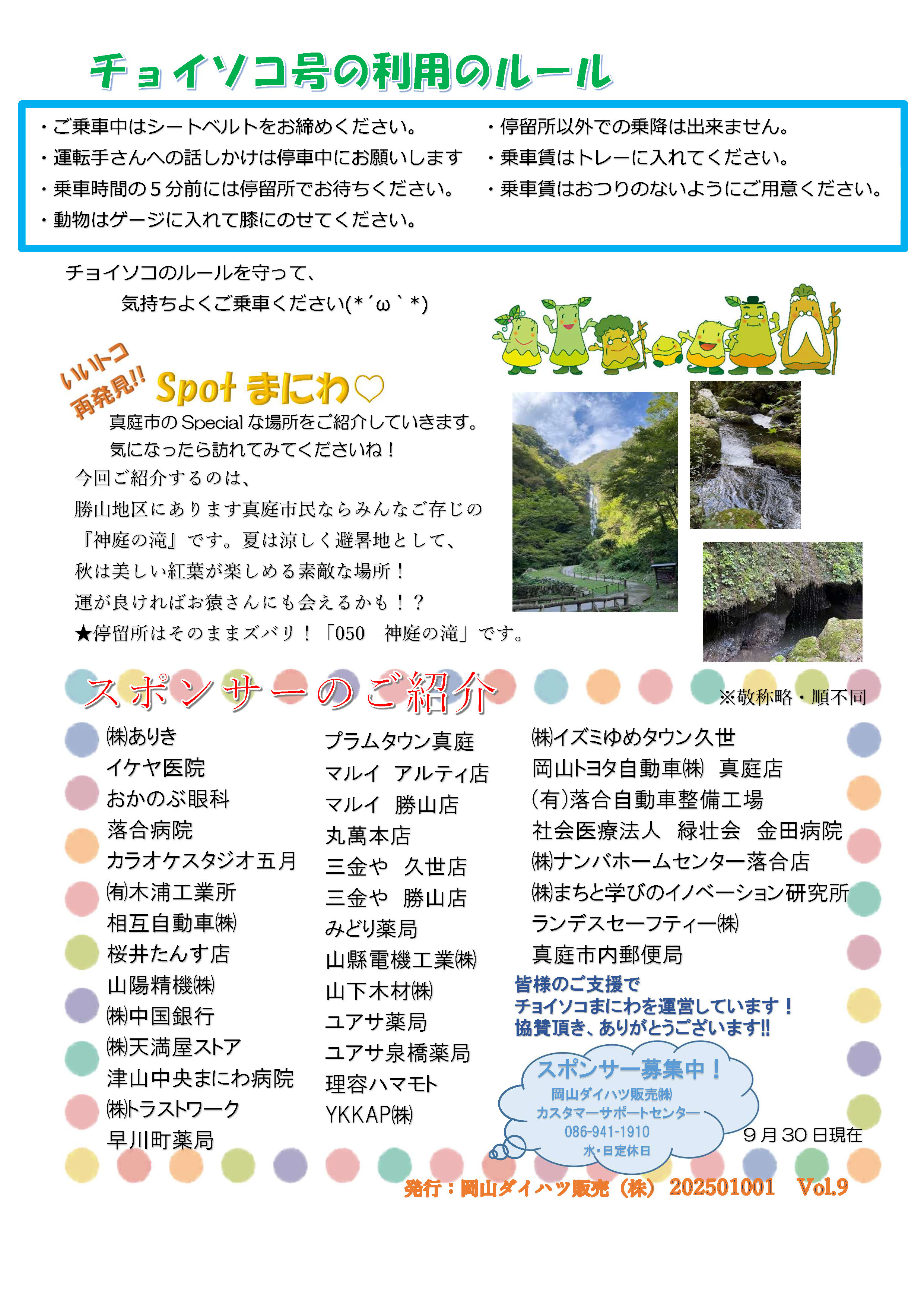 チョイソコ通信 Vol09_2