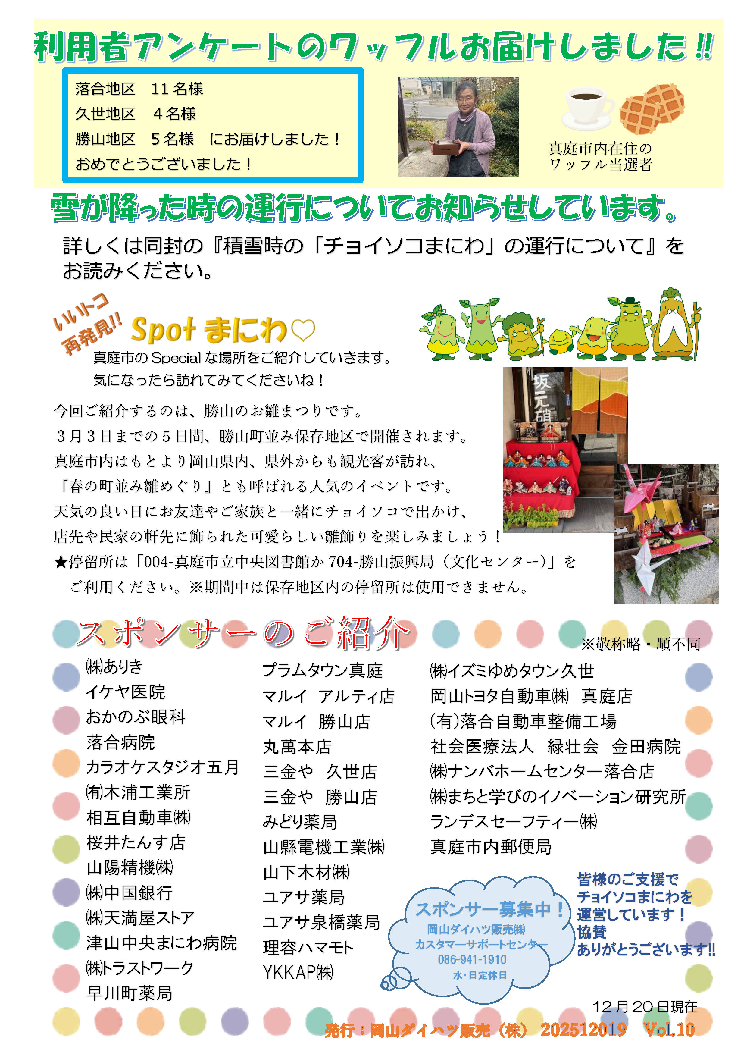 チョイソコ通信 Vol10_2