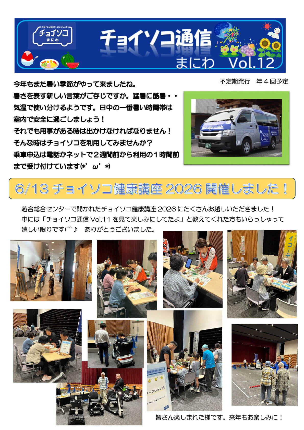 チョイソコ通信 Vol12