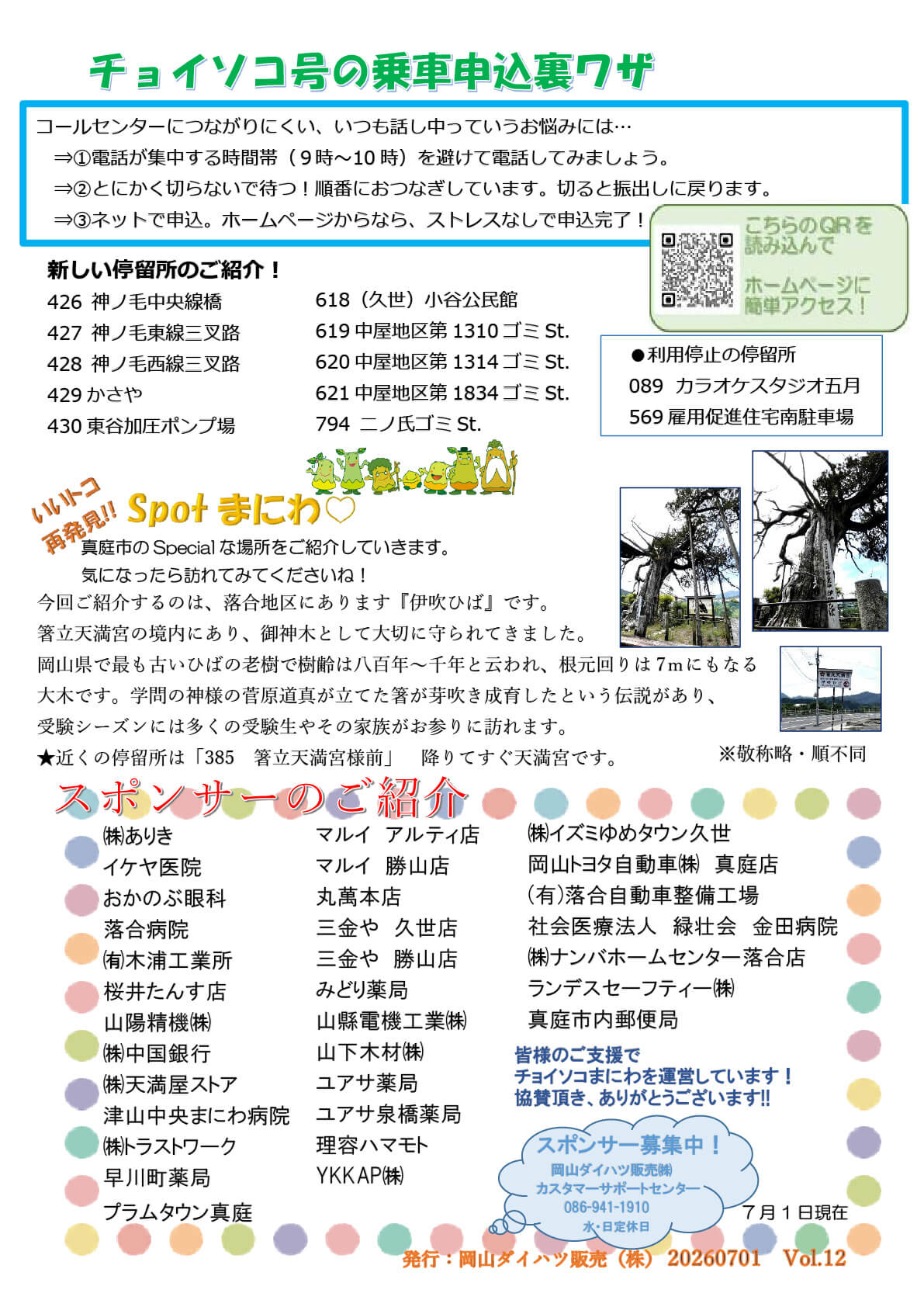 チョイソコ通信 Vol12_2