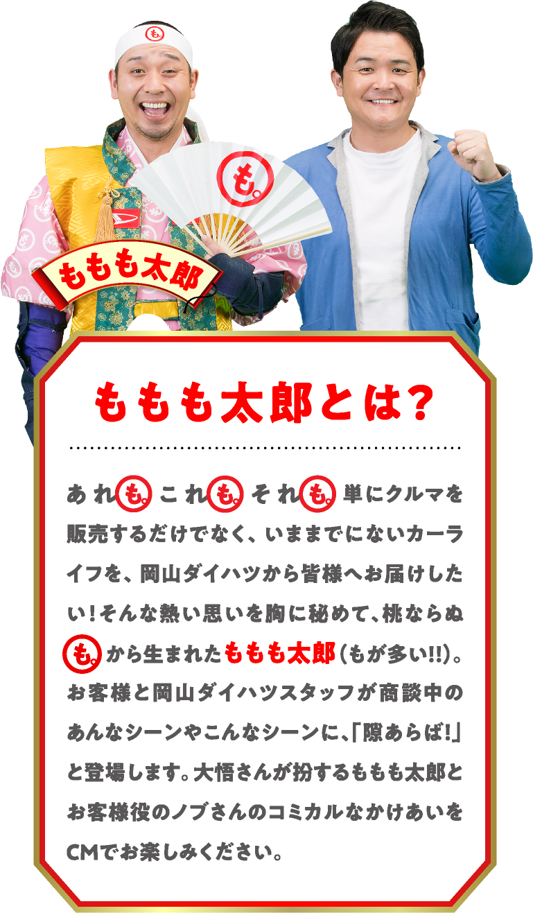 千鳥in岡山ダイハツ新cm撮影現場 岡山ダイハツ販売株式会社