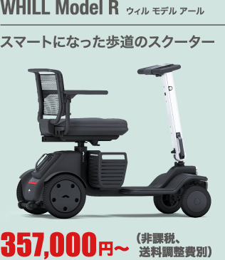WHILL（ウィル）WHILL Model C2｜茨城ダイハツ販売株式会社