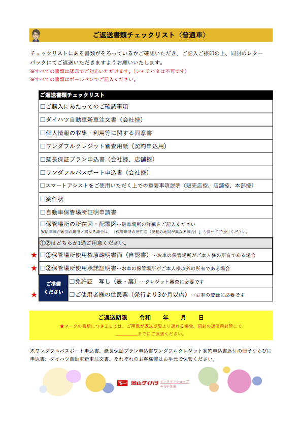 必要書類一覧（普通）