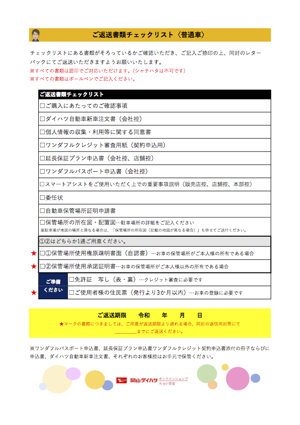 みらい支店 岡山ダイハツ販売株式会社