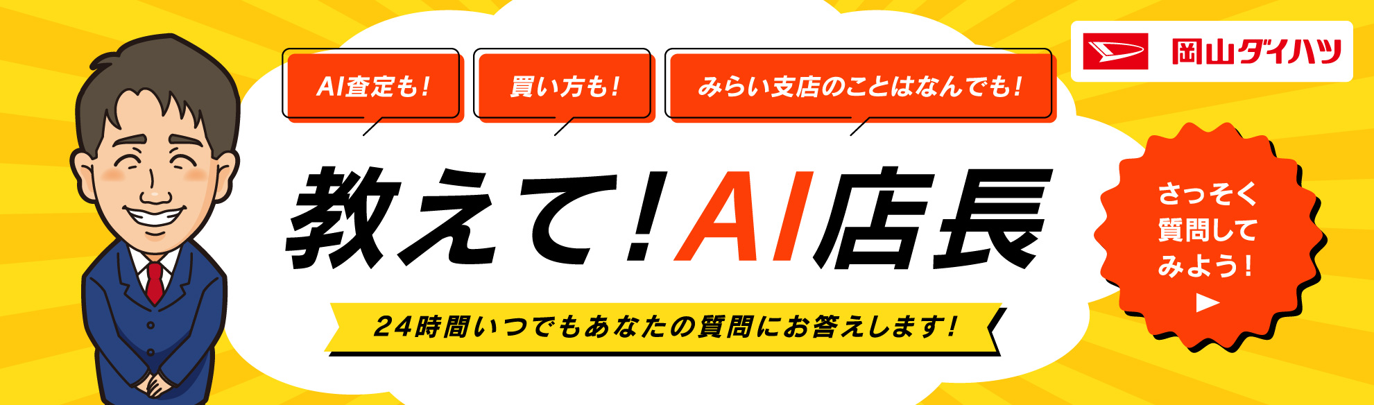 教えて！AI店長