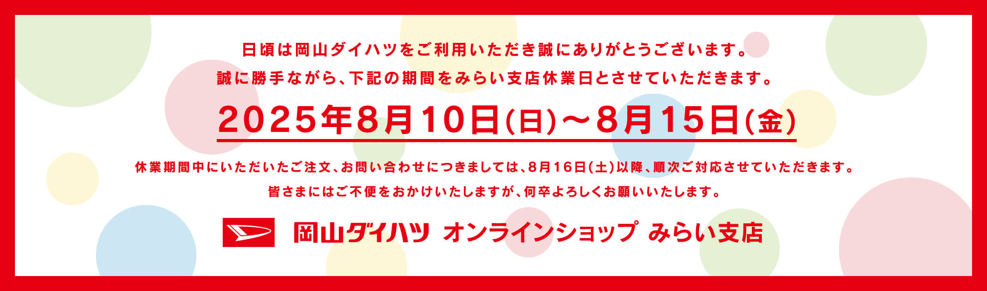 お盆休業のお知らせ