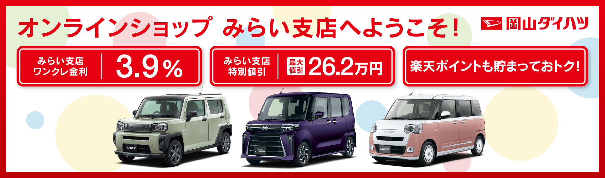 オンラインショップみらい支店